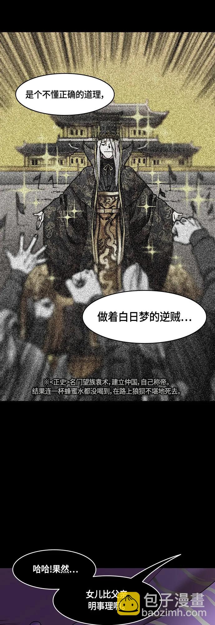 🍟摩登三国 [第508话] 汉中王，刘备-袁术的女儿和步练师 第5页