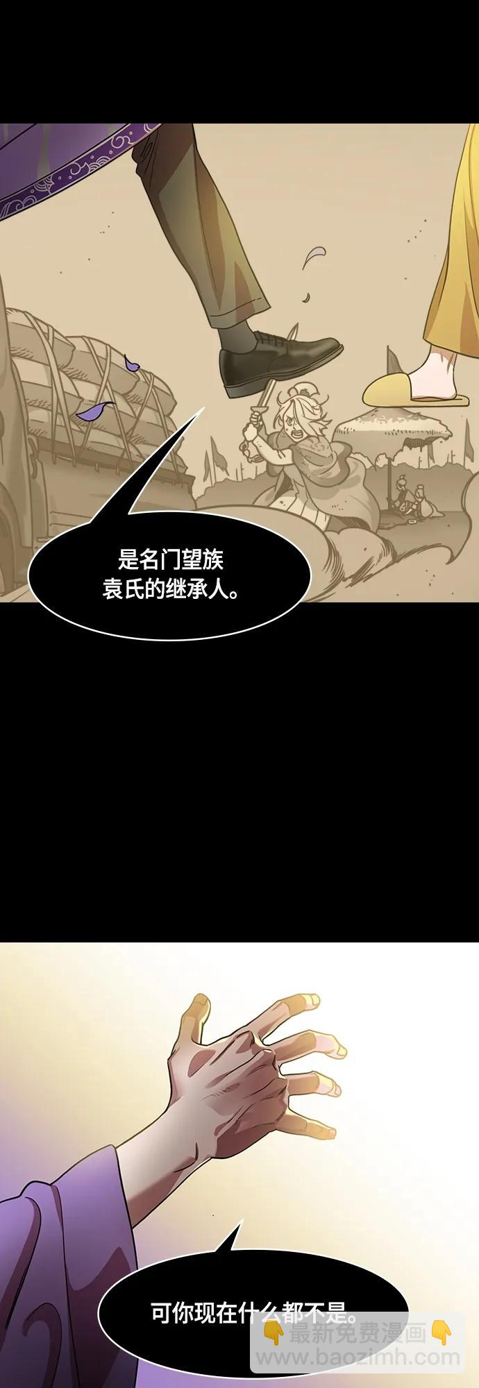 🍟摩登三国 [第508话] 汉中王，刘备-袁术的女儿和步练师 第7页