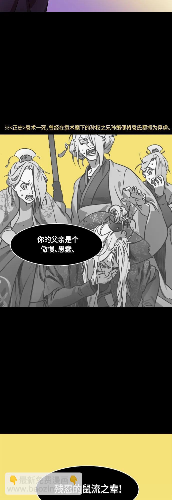 🍟摩登三国 [第508话] 汉中王，刘备-袁术的女儿和步练师 第8页