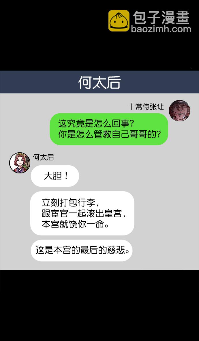 🍟摩登三国 [第52话] 十常侍之乱—何进之死 第10页