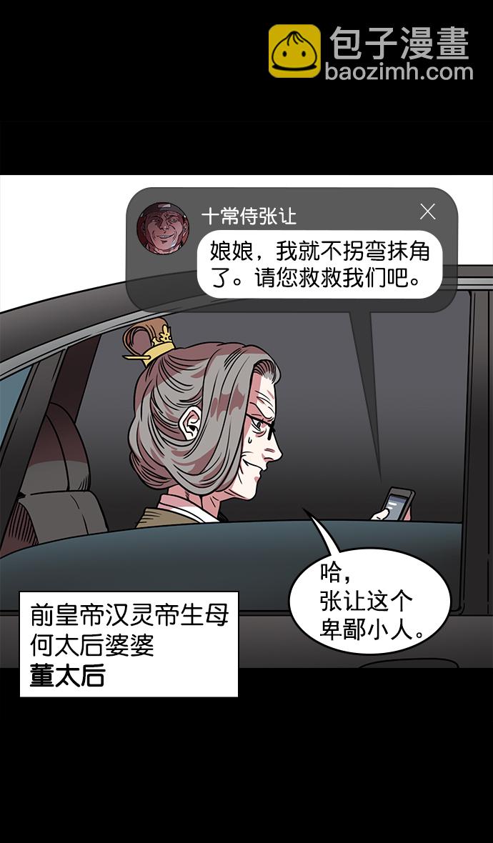 🍟摩登三国 [第52话] 十常侍之乱—何进之死 第13页