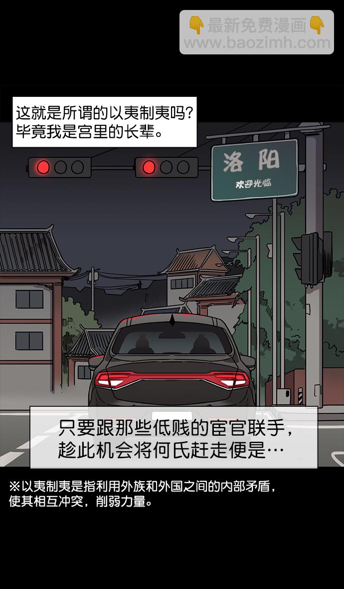 🍟摩登三国 [第52话] 十常侍之乱—何进之死 第16页