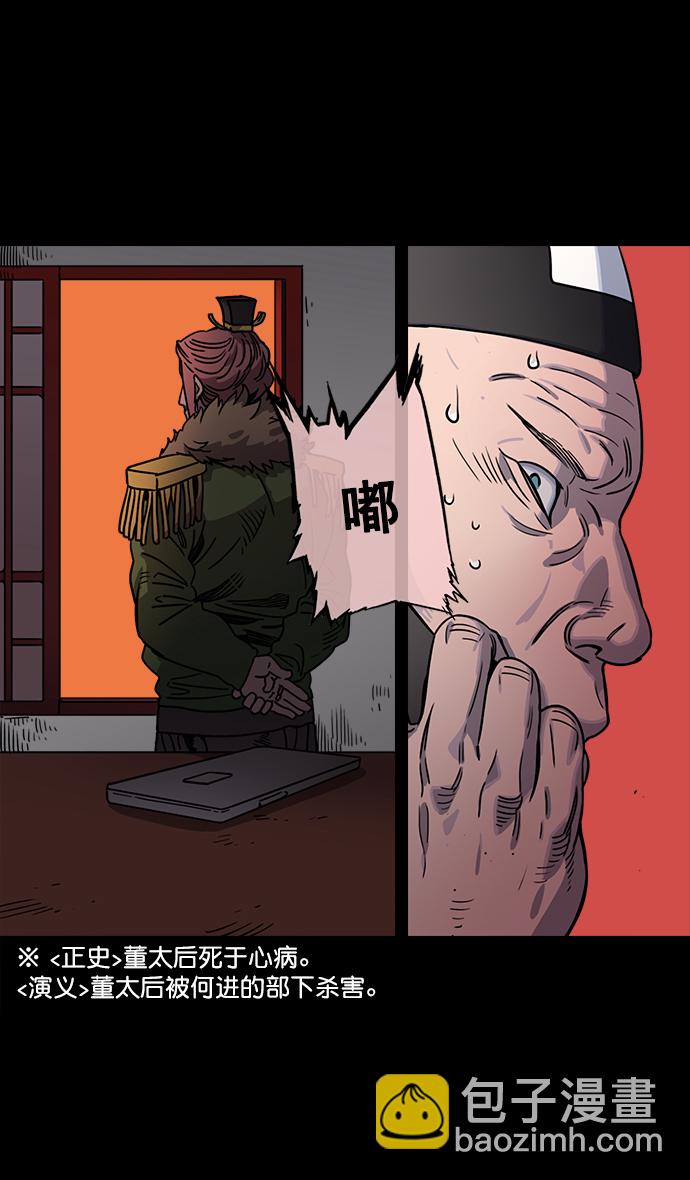 🍟摩登三国 [第52话] 十常侍之乱—何进之死 第19页