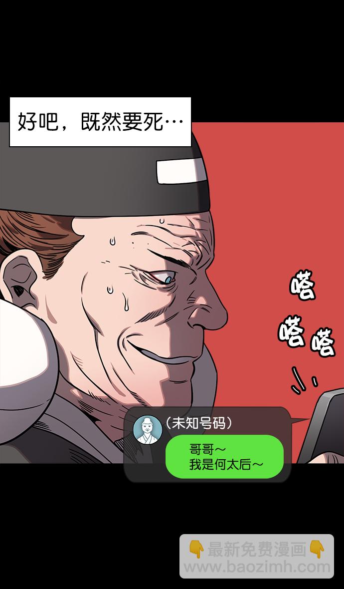 🍟摩登三国 [第52话] 十常侍之乱—何进之死 第21页