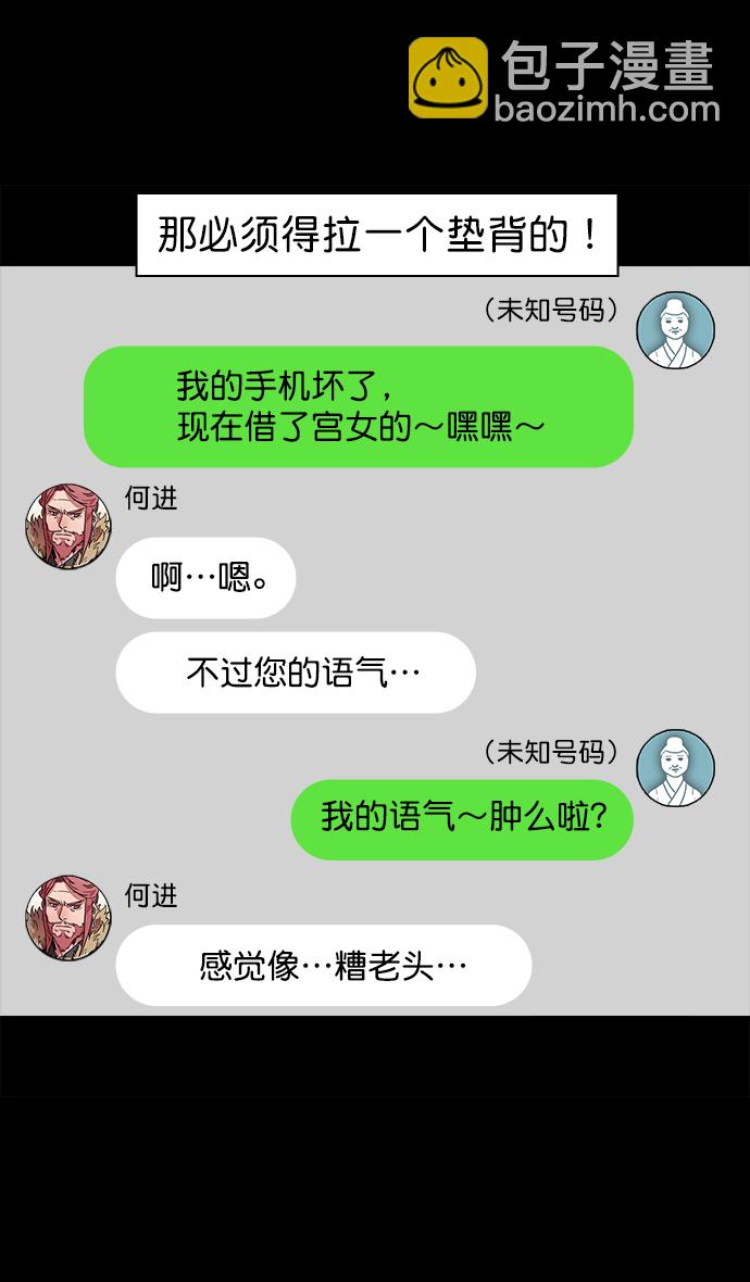 🍟摩登三国 [第52话] 十常侍之乱—何进之死 第22页