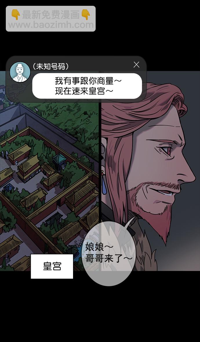 🍟摩登三国 [第52话] 十常侍之乱—何进之死 第23页