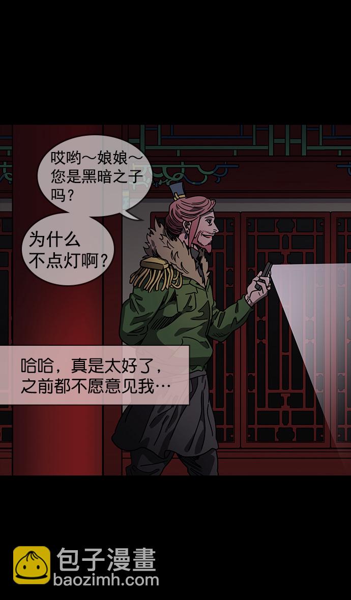 🍟摩登三国 [第52话] 十常侍之乱—何进之死 第24页