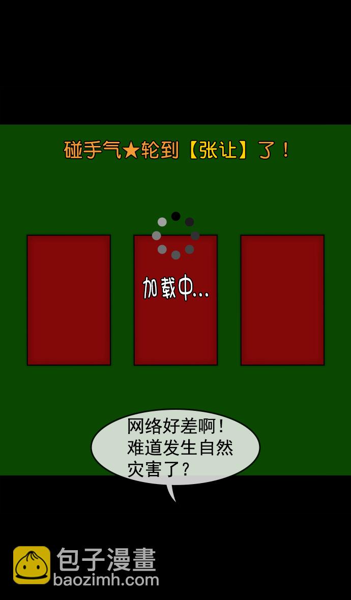 🍟摩登三国 [第52话] 十常侍之乱—何进之死 第3页