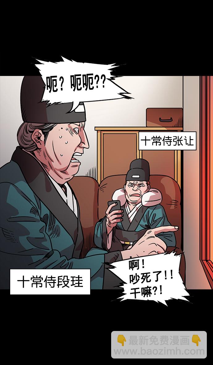 🍟摩登三国 [第52话] 十常侍之乱—何进之死 第4页