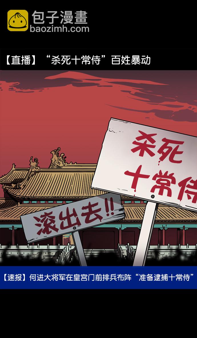 🍟摩登三国 [第52话] 十常侍之乱—何进之死 第6页