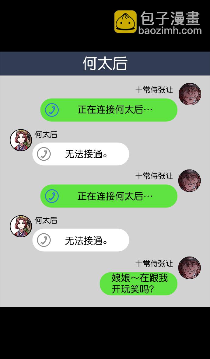 🍟摩登三国 [第52话] 十常侍之乱—何进之死 第9页