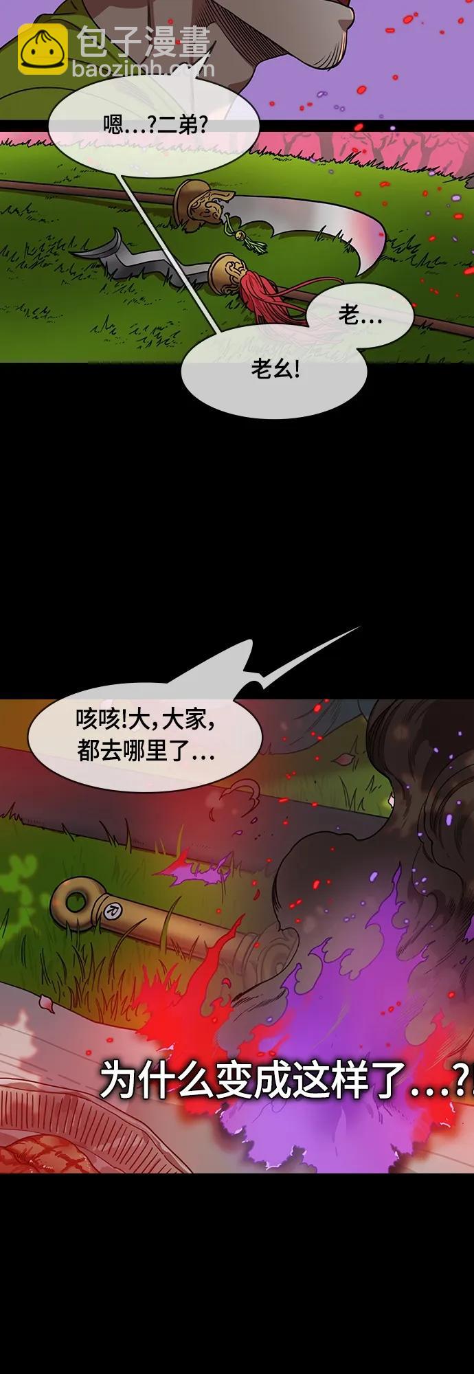 🍟摩登三国 [第510话] 夷陵之战-桃园结义 第11页
