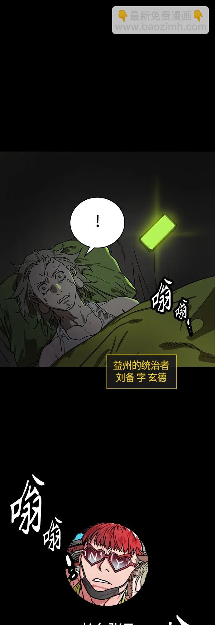 🍟摩登三国 [第510话] 夷陵之战-桃园结义 第18页