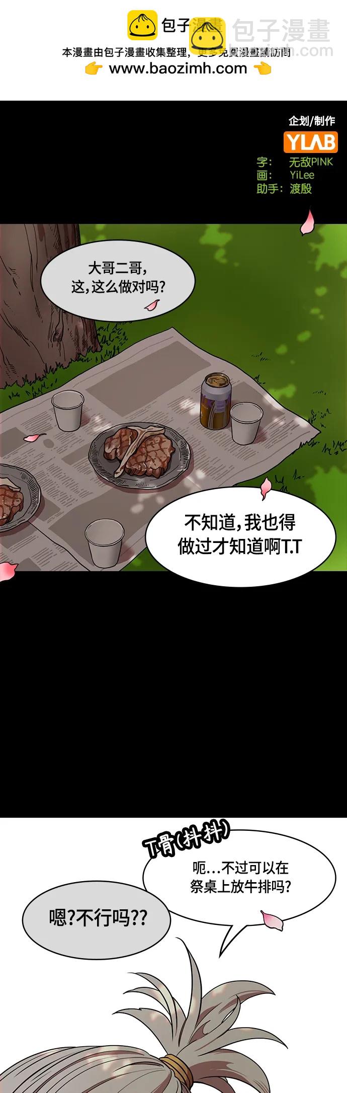 🍟摩登三国 [第510话] 夷陵之战-桃园结义 第2页