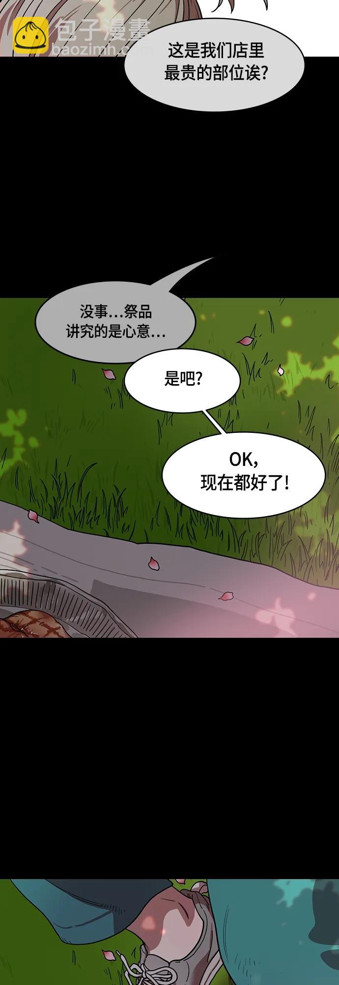 🍟摩登三国 [第510话] 夷陵之战-桃园结义 第3页