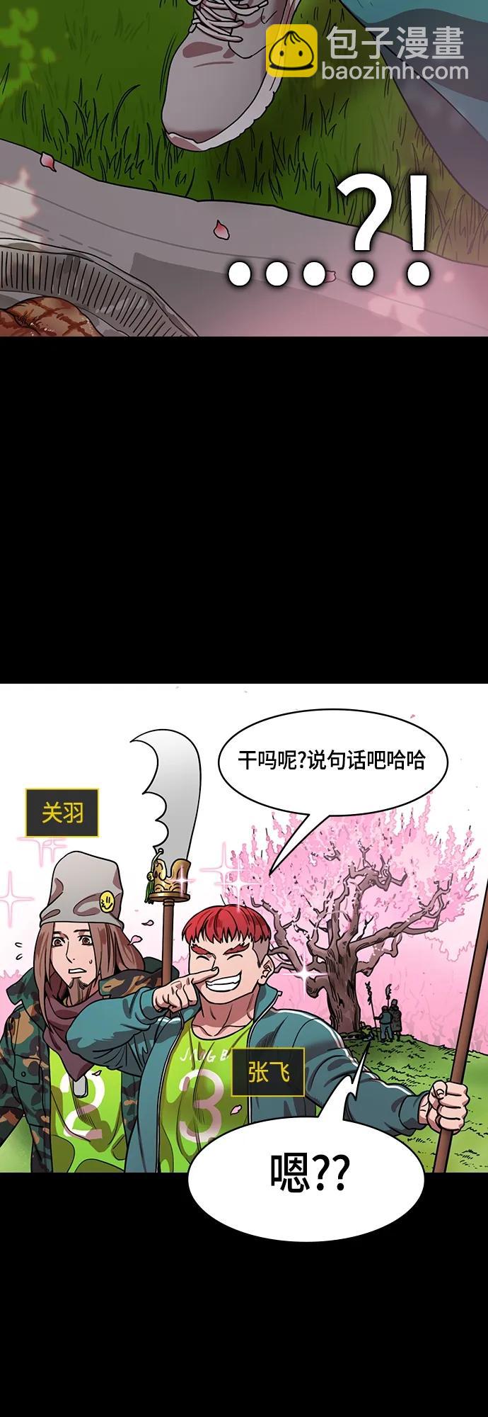 🍟摩登三国 [第510话] 夷陵之战-桃园结义 第4页