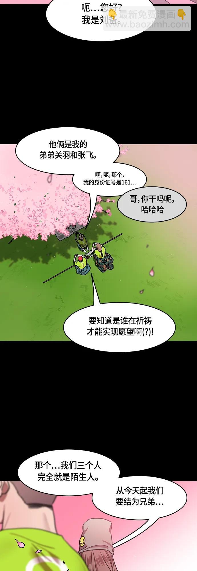 🍟摩登三国 [第510话] 夷陵之战-桃园结义 第6页