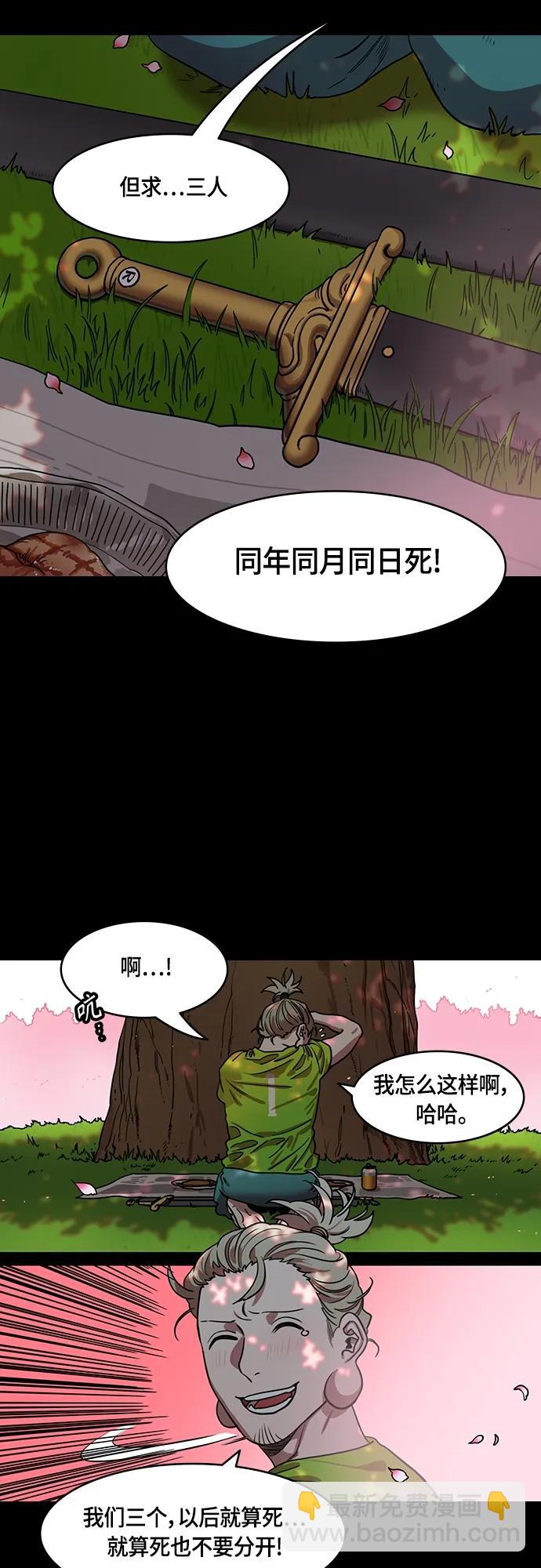 🍟摩登三国 [第510话] 夷陵之战-桃园结义 第8页