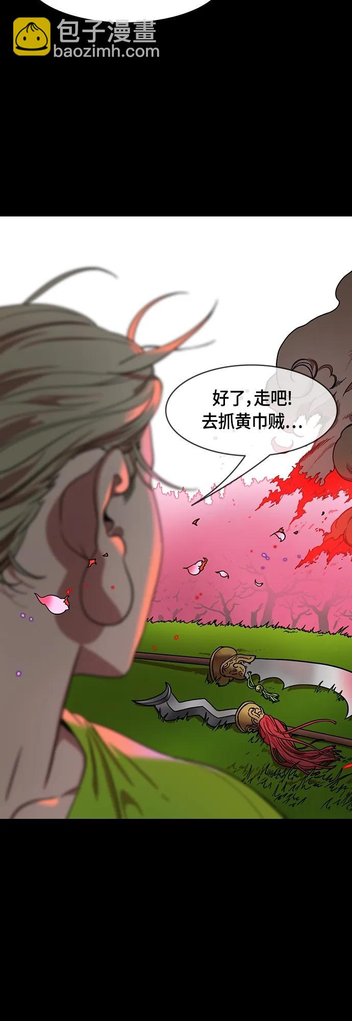 🍟摩登三国 [第510话] 夷陵之战-桃园结义 第9页