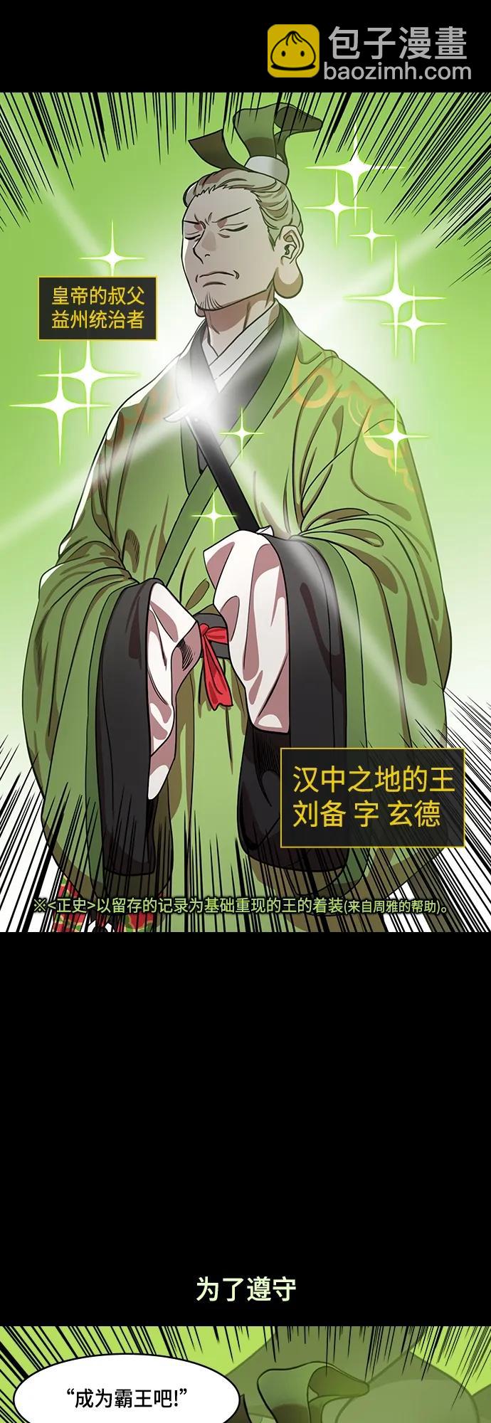 🍟摩登三国 [第512话] 夷陵之战-草席贩子成为王 第10页