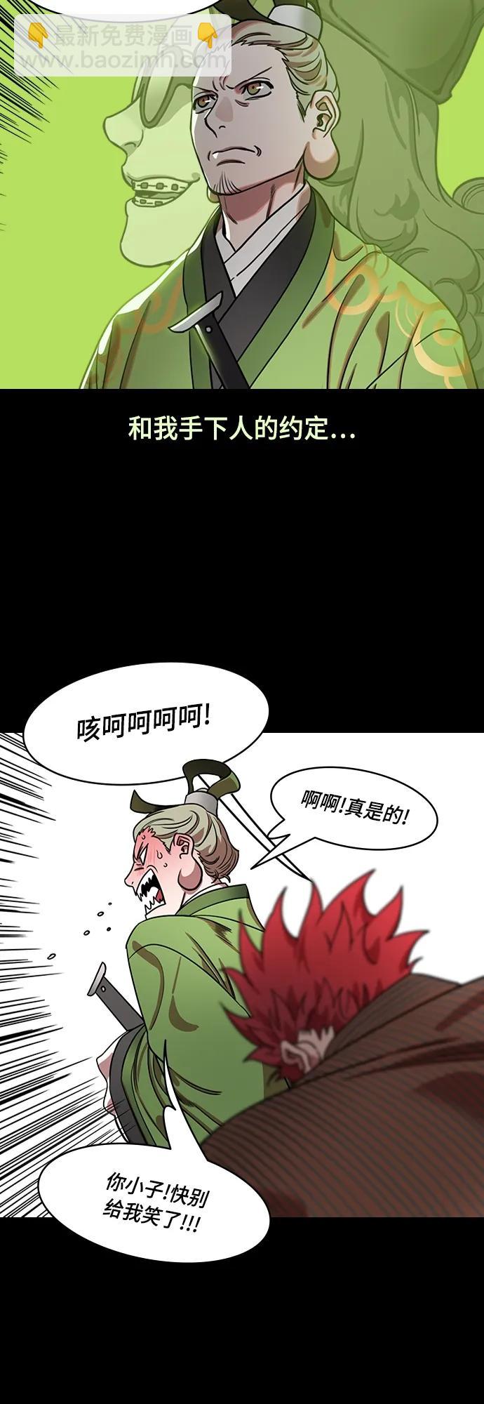 🍟摩登三国 [第512话] 夷陵之战-草席贩子成为王 第11页