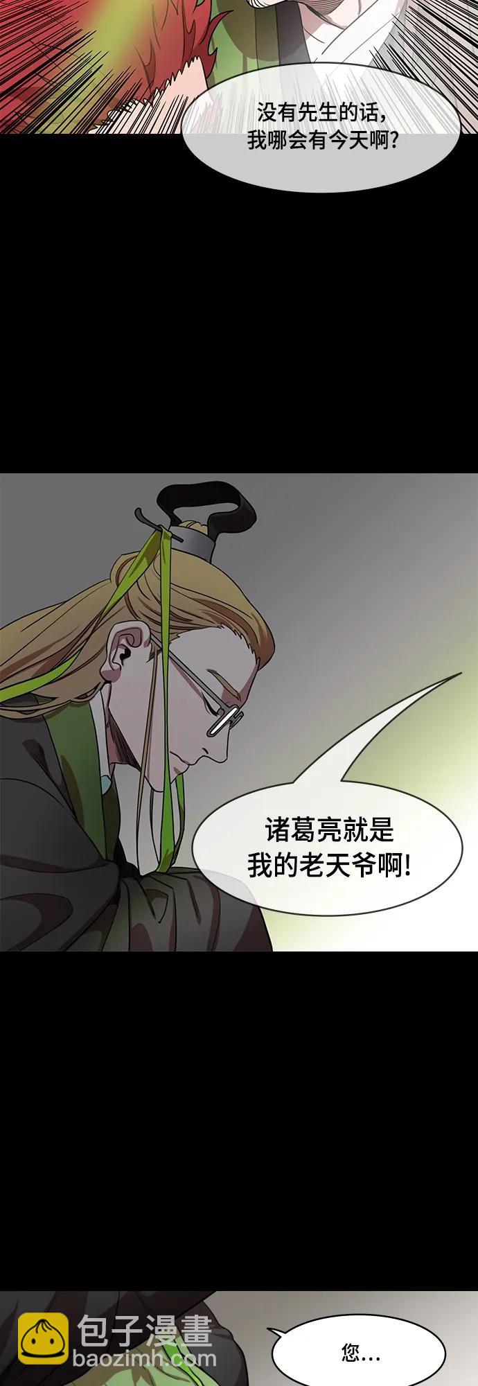 🍟摩登三国 [第512话] 夷陵之战-草席贩子成为王 第17页