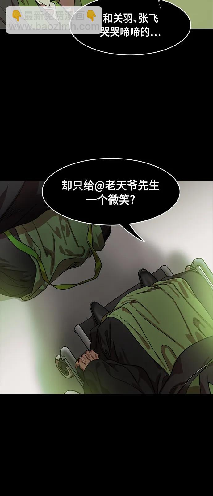 🍟摩登三国 [第512话] 夷陵之战-草席贩子成为王 第20页