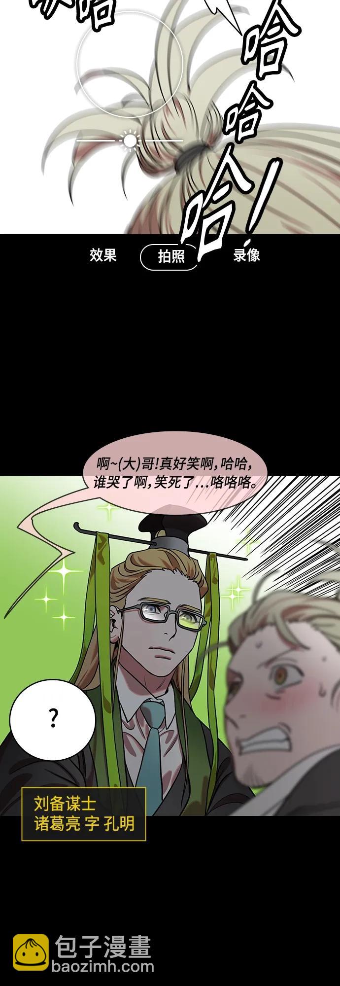 🍟摩登三国 [第512话] 夷陵之战-草席贩子成为王 第4页