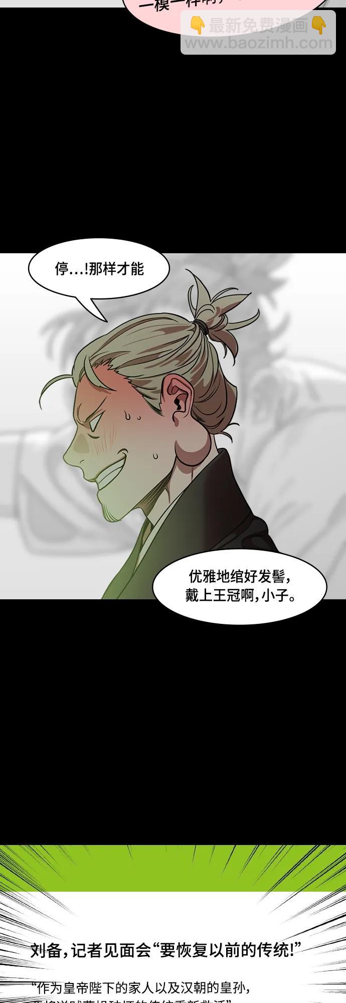🍟摩登三国 [第512话] 夷陵之战-草席贩子成为王 第6页