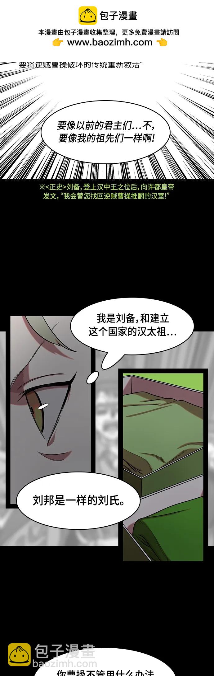 🍟摩登三国 [第512话] 夷陵之战-草席贩子成为王 第7页