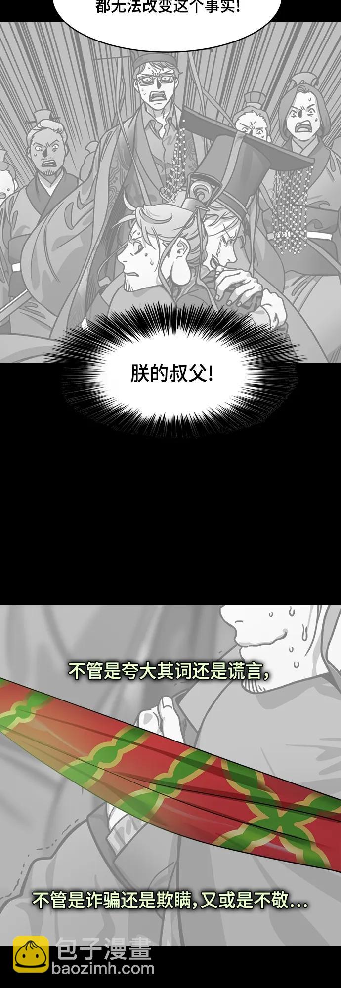 🍟摩登三国 [第512话] 夷陵之战-草席贩子成为王 第8页
