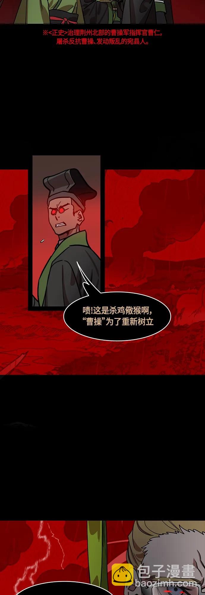 🍟摩登三国 [第514话] 夷陵之战-狗的儿子，老虎的女儿 第10页
