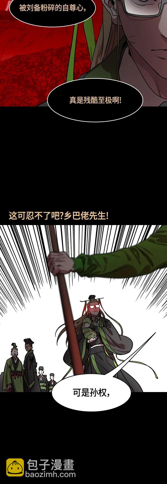 🍟摩登三国 [第514话] 夷陵之战-狗的儿子，老虎的女儿 第11页
