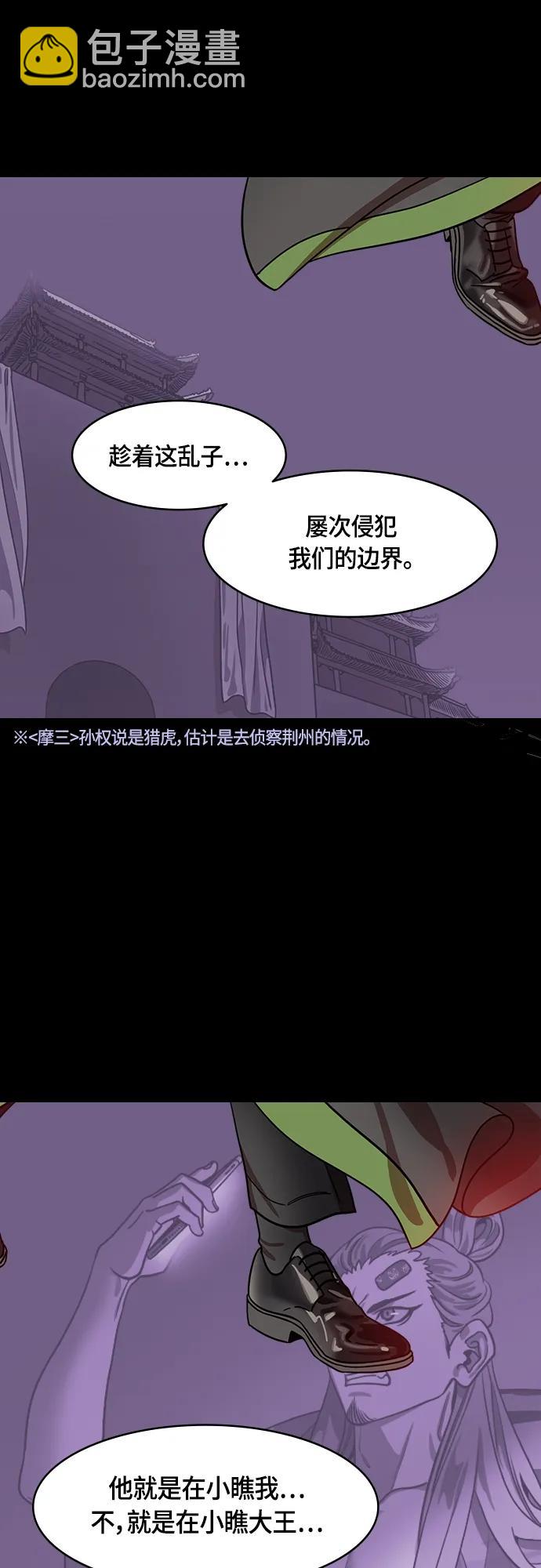 🍟摩登三国 [第514话] 夷陵之战-狗的儿子，老虎的女儿 第12页