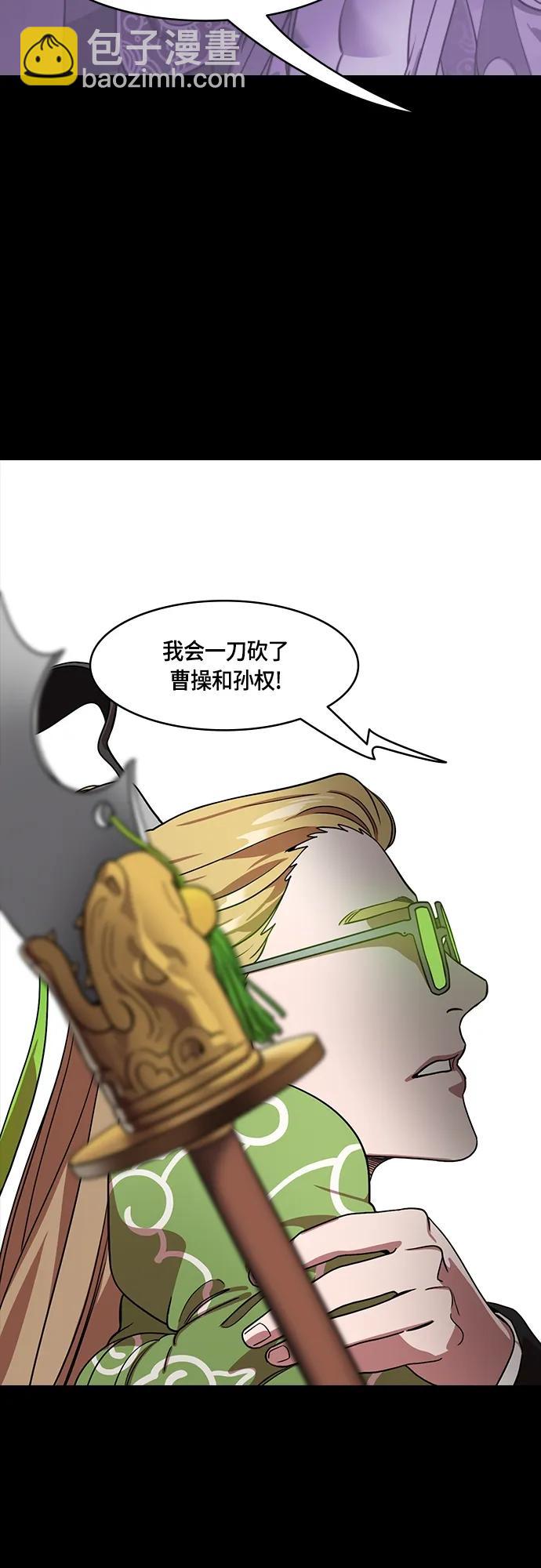 🍟摩登三国 [第514话] 夷陵之战-狗的儿子，老虎的女儿 第13页