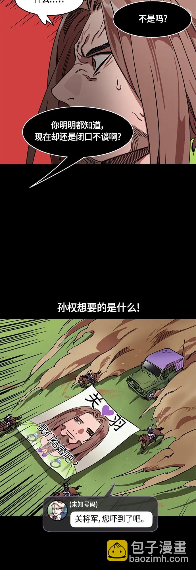 🍟摩登三国 [第514话] 夷陵之战-狗的儿子，老虎的女儿 第15页