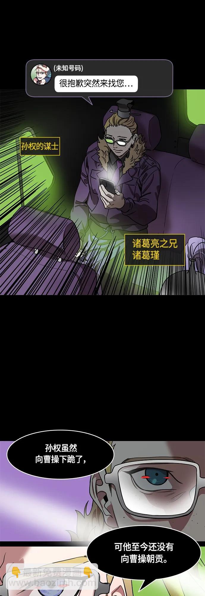 🍟摩登三国 [第514话] 夷陵之战-狗的儿子，老虎的女儿 第16页