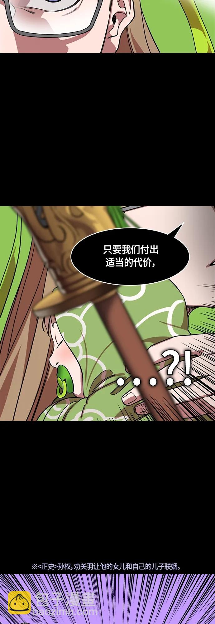 🍟摩登三国 [第514话] 夷陵之战-狗的儿子，老虎的女儿 第17页
