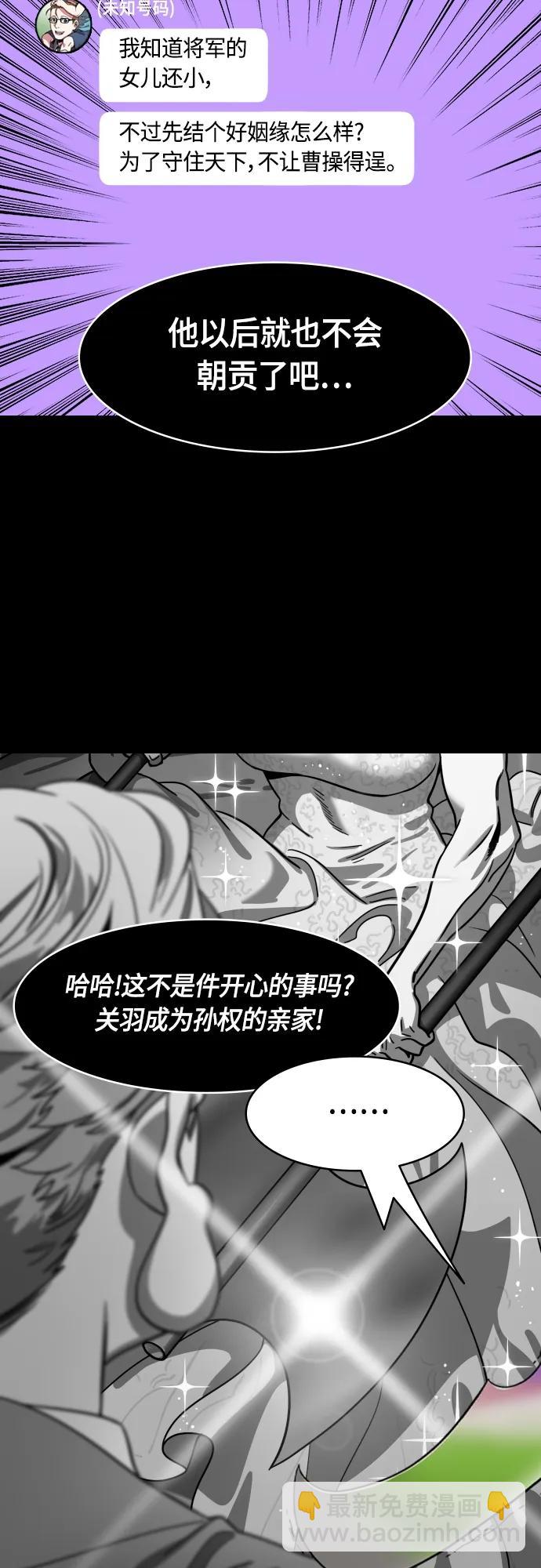 🍟摩登三国 [第514话] 夷陵之战-狗的儿子，老虎的女儿 第18页