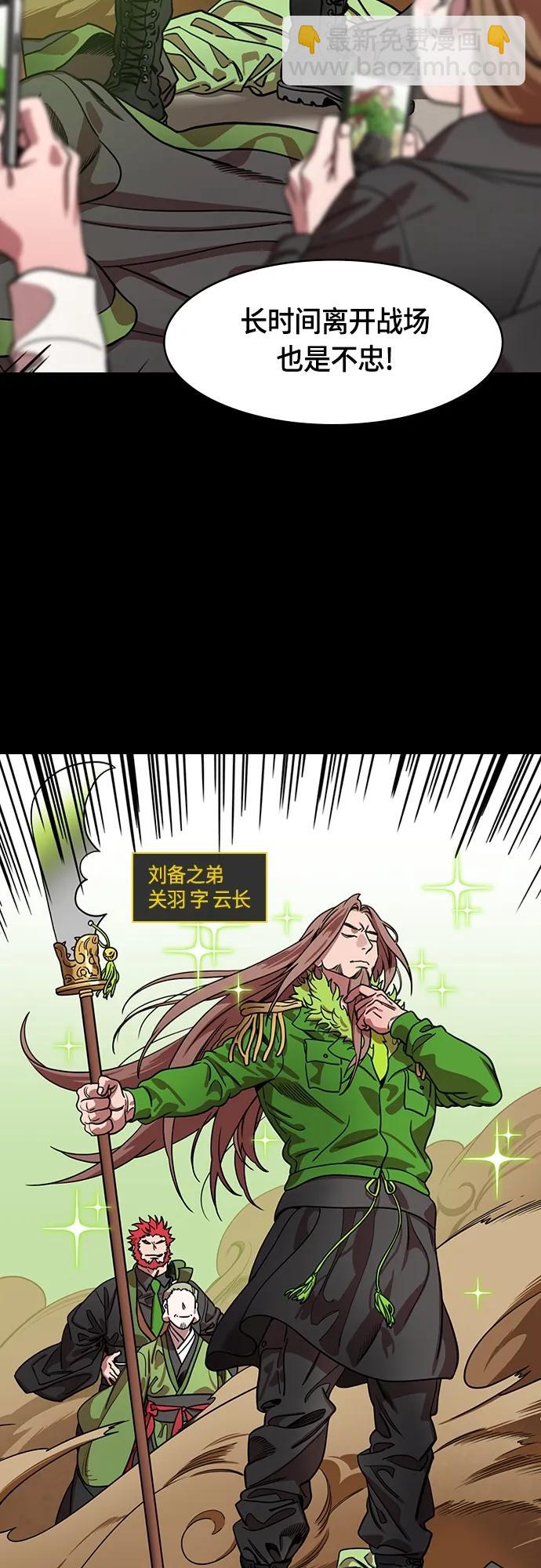 🍟摩登三国 [第514话] 夷陵之战-狗的儿子，老虎的女儿 第4页