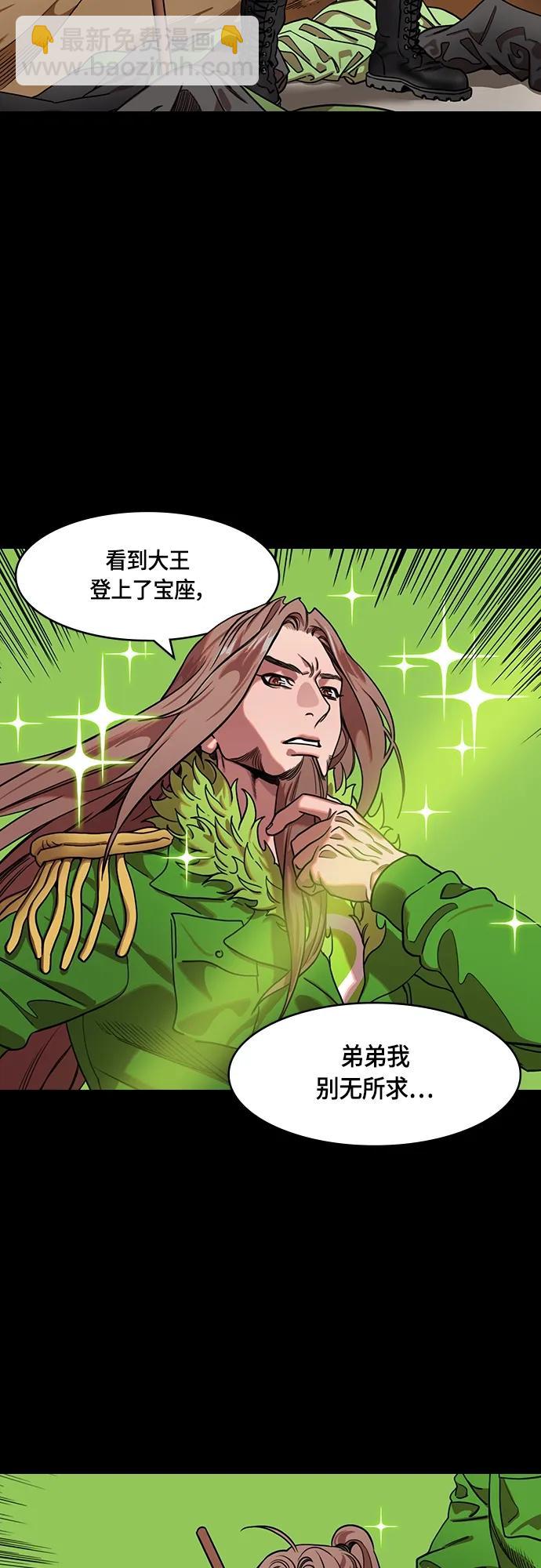🍟摩登三国 [第514话] 夷陵之战-狗的儿子，老虎的女儿 第5页