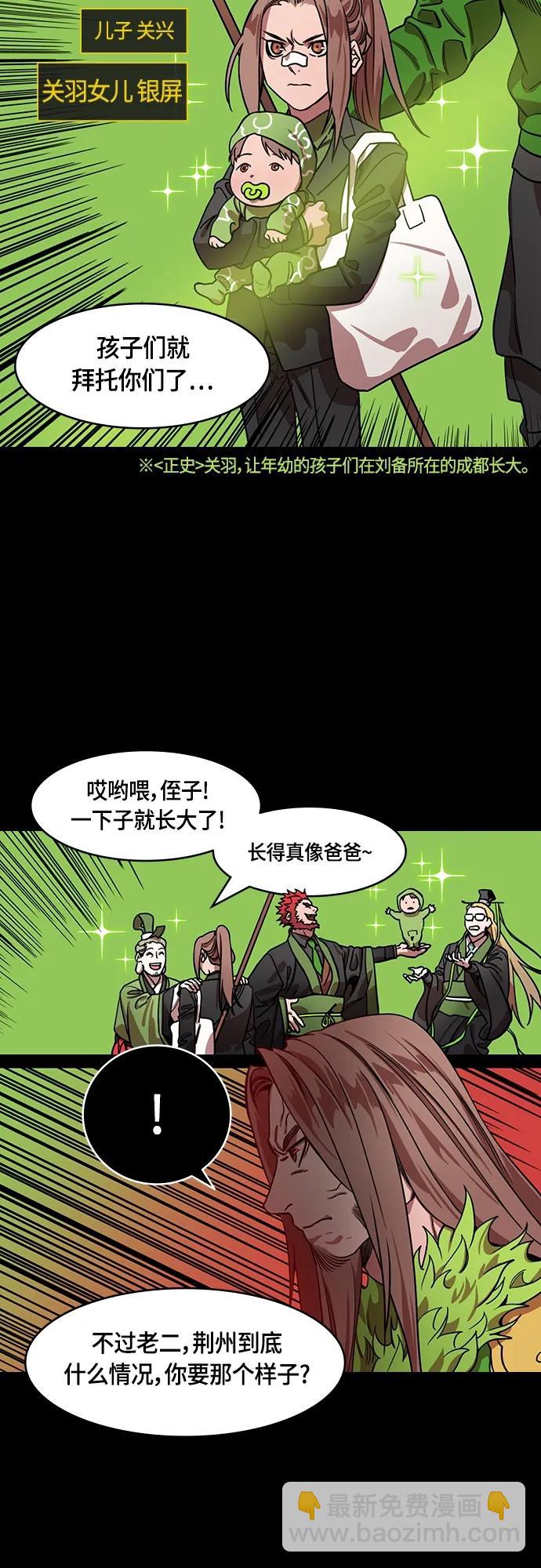 🍟摩登三国 [第514话] 夷陵之战-狗的儿子，老虎的女儿 第6页