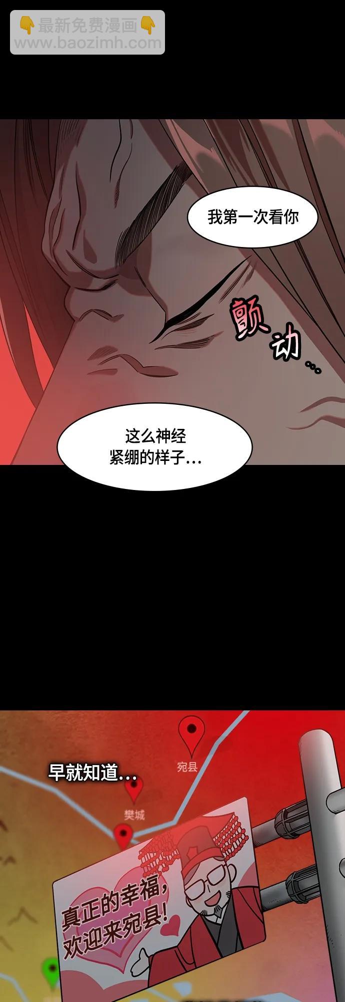 🍟摩登三国 [第514话] 夷陵之战-狗的儿子，老虎的女儿 第7页