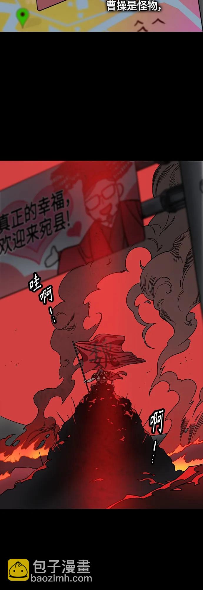 🍟摩登三国 [第514话] 夷陵之战-狗的儿子，老虎的女儿 第8页