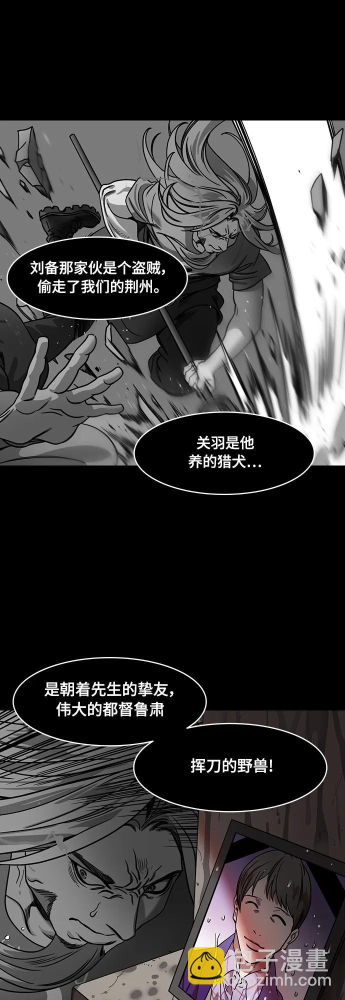 🍟摩登三国 [第516话] 夷陵之战-襄樊之战（1）愤怒的吕蒙 第14页