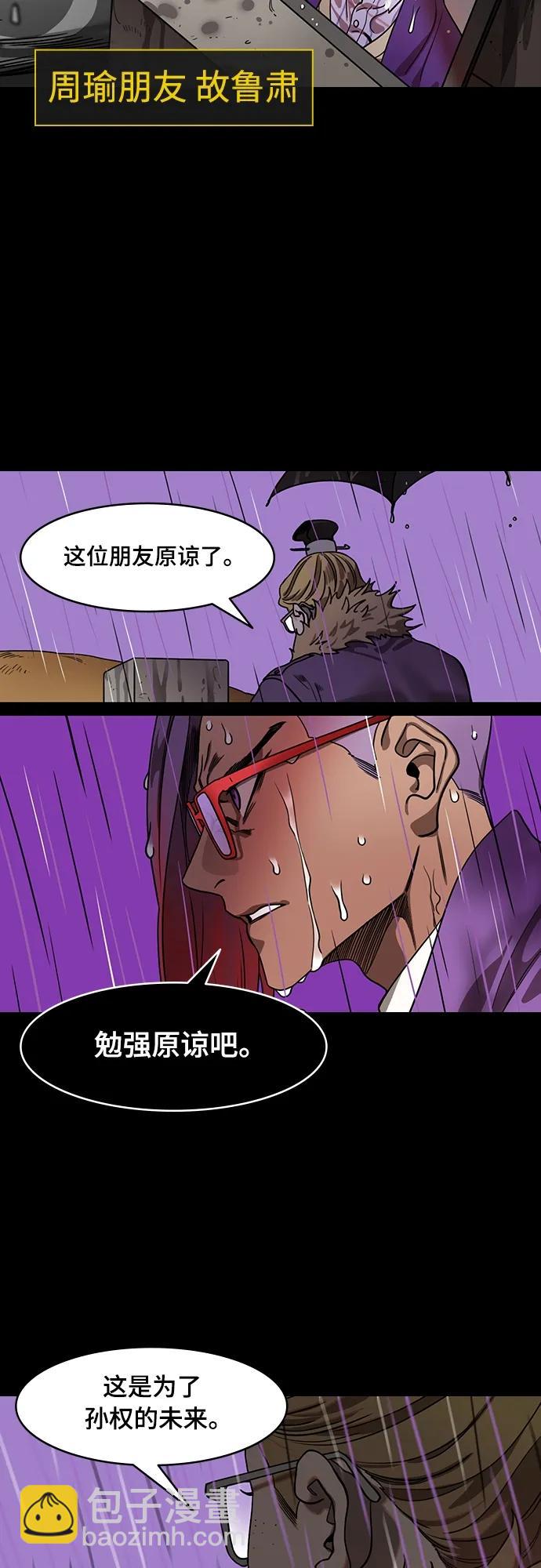 🍟摩登三国 [第516话] 夷陵之战-襄樊之战（1）愤怒的吕蒙 第15页