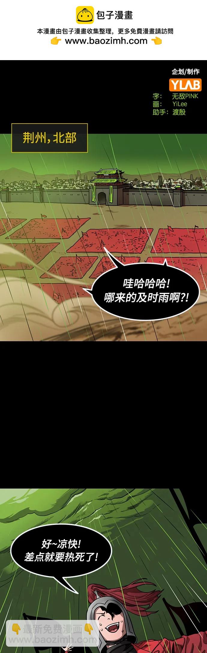 🍟摩登三国 [第516话] 夷陵之战-襄樊之战（1）愤怒的吕蒙 第2页