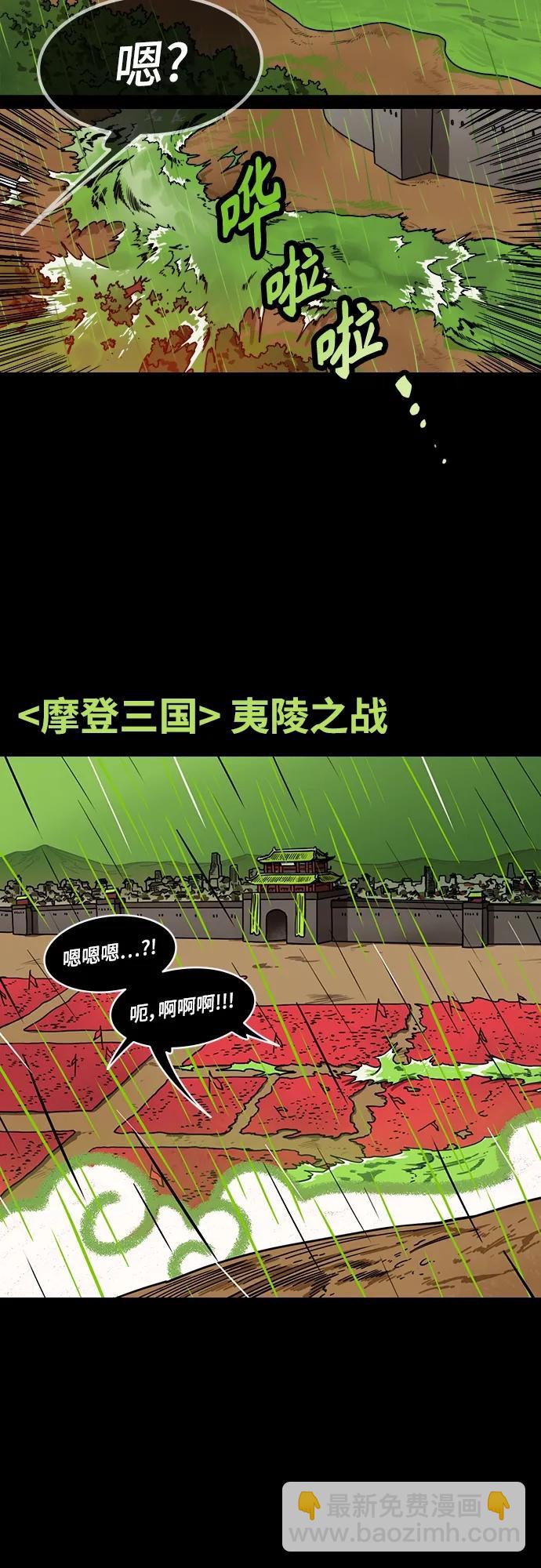 🍟摩登三国 [第516话] 夷陵之战-襄樊之战（1）愤怒的吕蒙 第4页