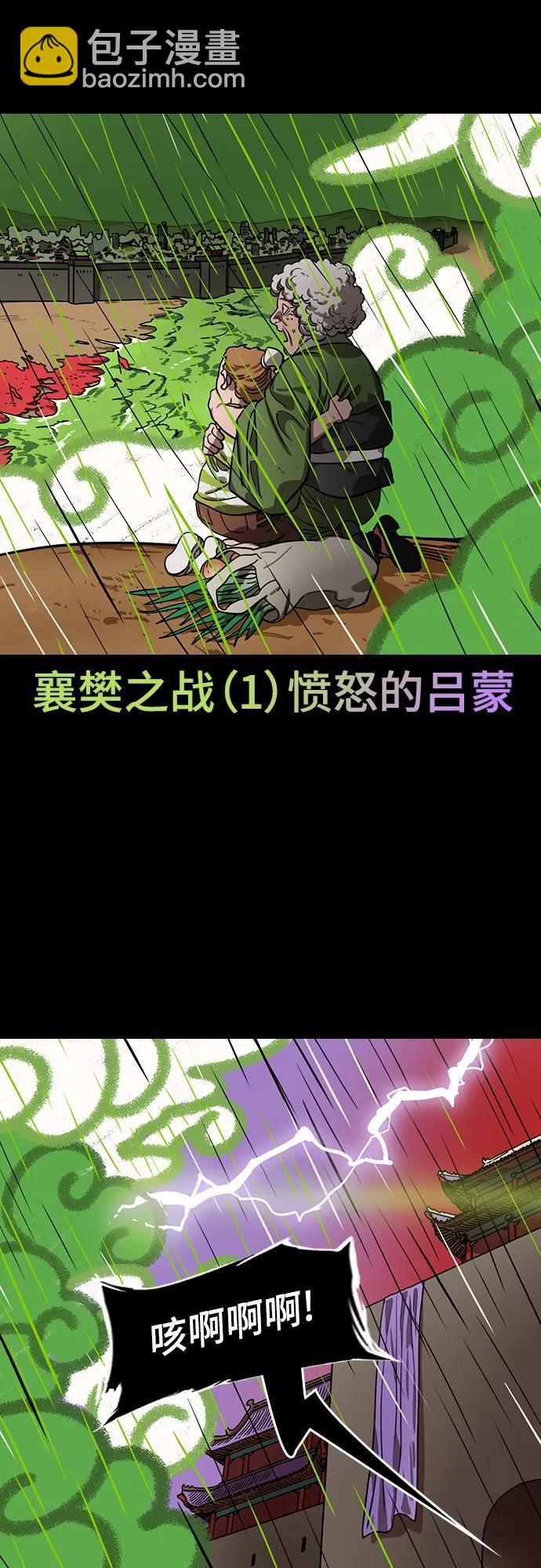 🍟摩登三国 [第516话] 夷陵之战-襄樊之战（1）愤怒的吕蒙 第5页