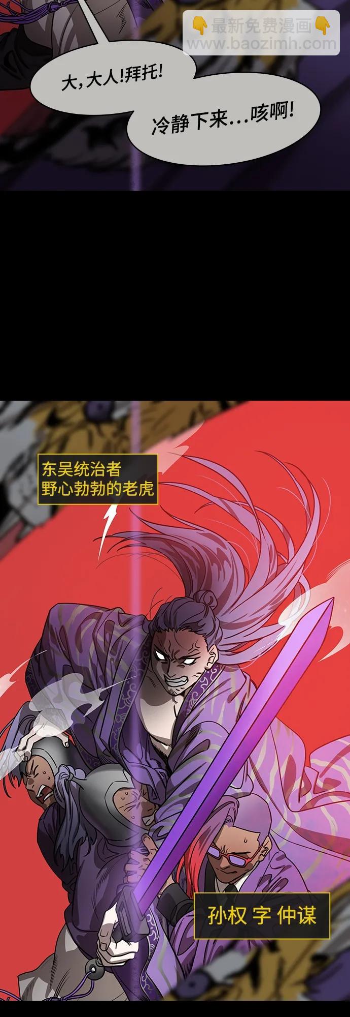 🍟摩登三国 [第516话] 夷陵之战-襄樊之战（1）愤怒的吕蒙 第7页